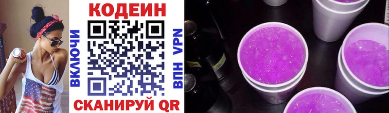 Кодеиновый сироп Lean напиток Lean (лин) Новая Ладога